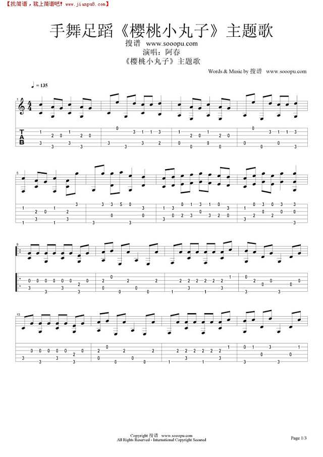 手舞足蹈《樱桃小丸子“主题曲吉他谱
