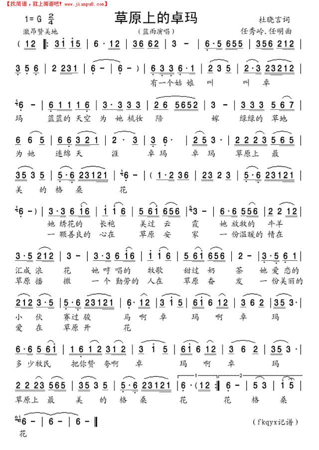 草原上的卓玛简谱
