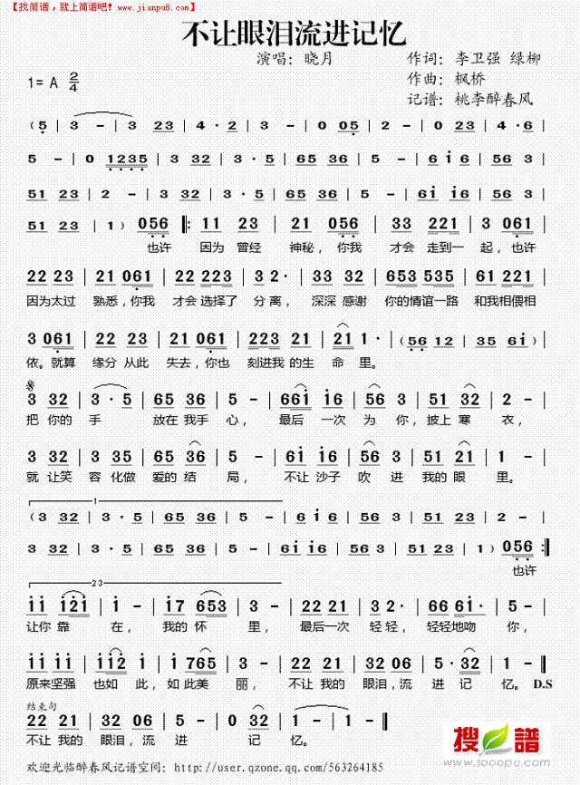 不让眼泪流进记忆简谱
