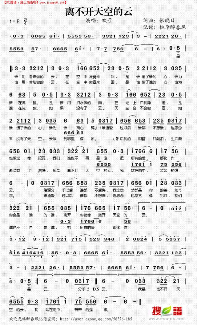 离不开天空的云简谱

