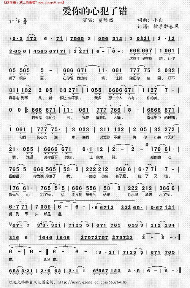 爱你的心犯了错简谱

