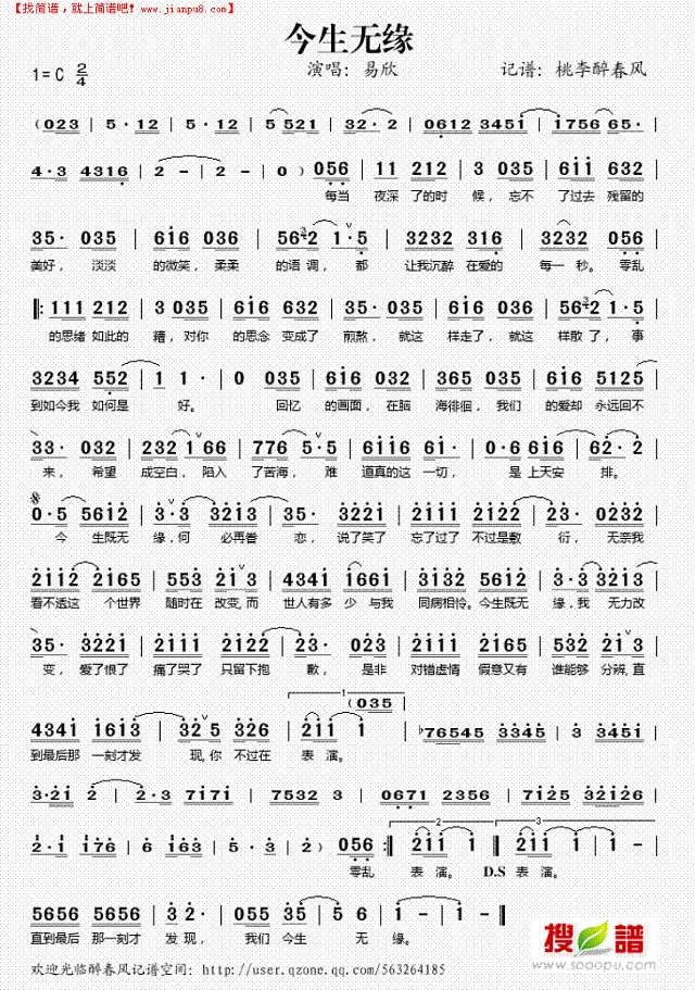 今生无缘简谱
