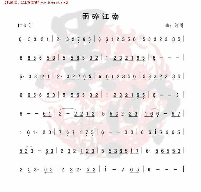 墨宝 雨碎江南·印象简谱