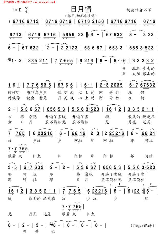 日月情简谱

