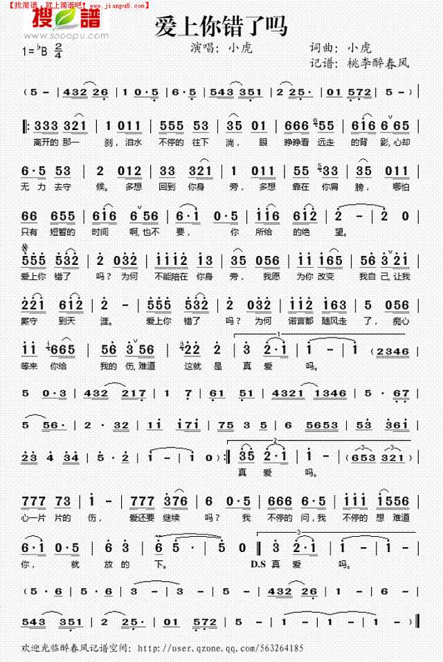 爱上你错了吗简谱

