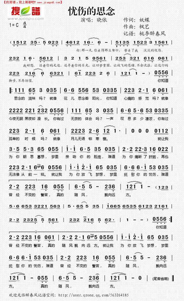 忧伤的思念简谱

