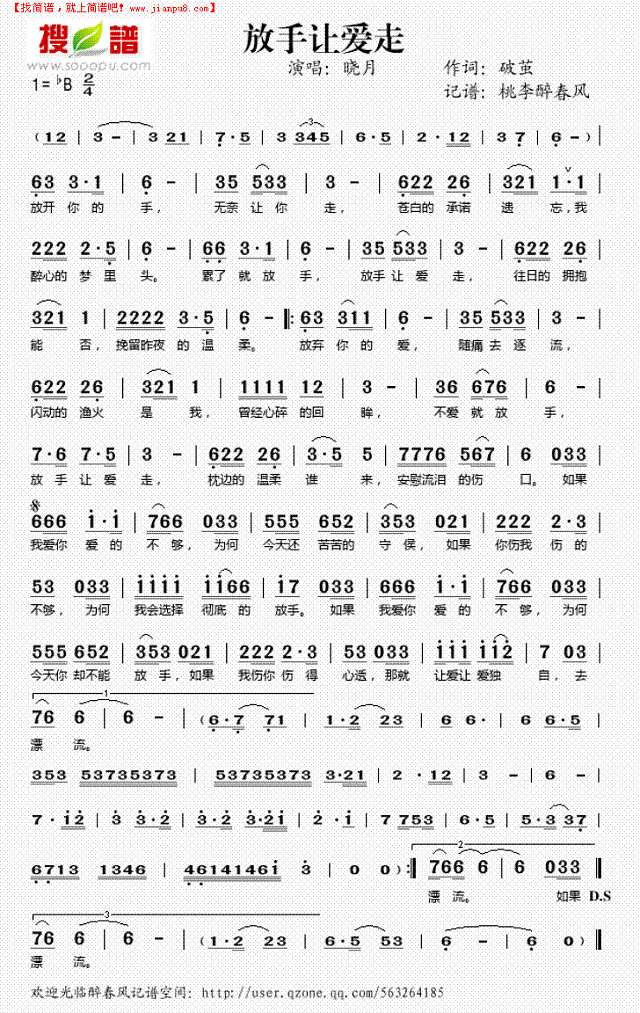 放手让爱走简谱
