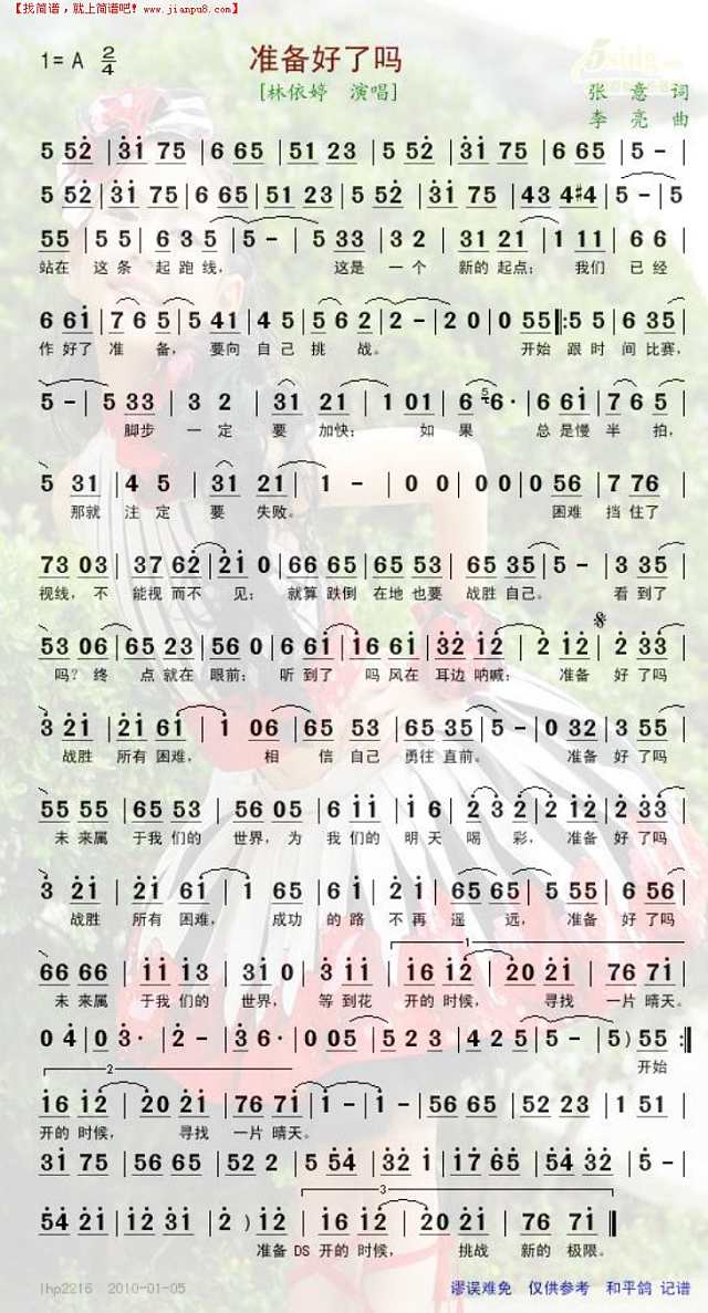 准备好了吗简谱
