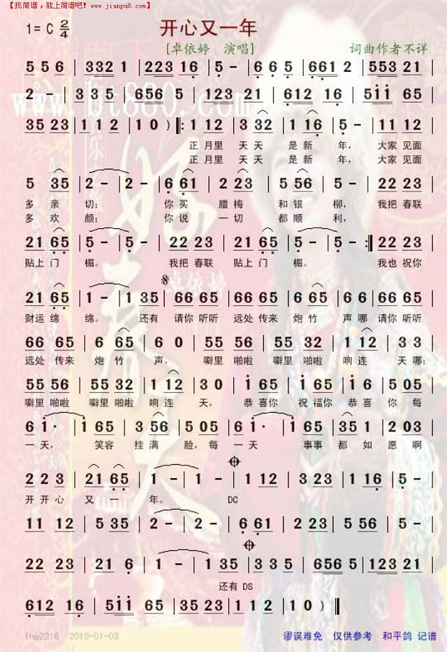 开心又一年简谱
