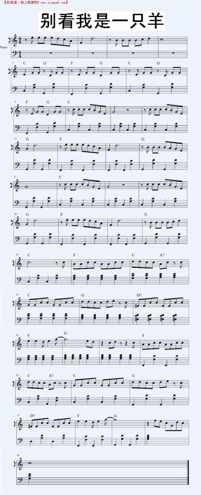 别看我只是一只羊简谱
