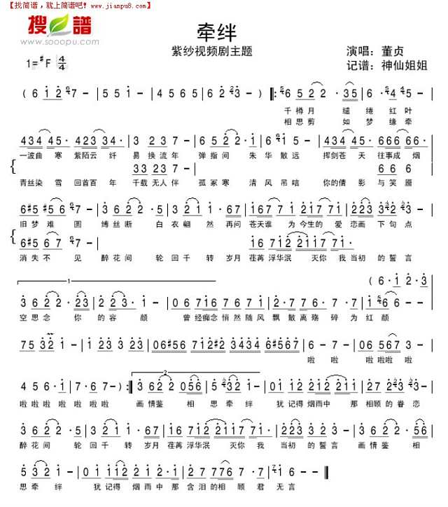 牵绊《紫纱视频剧"主题简谱
