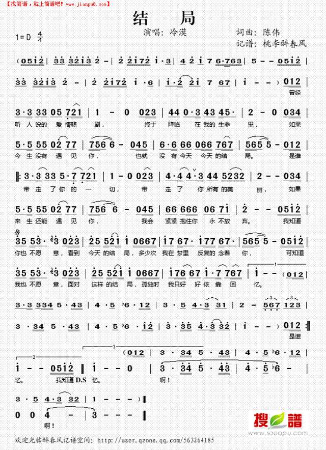结局简谱
