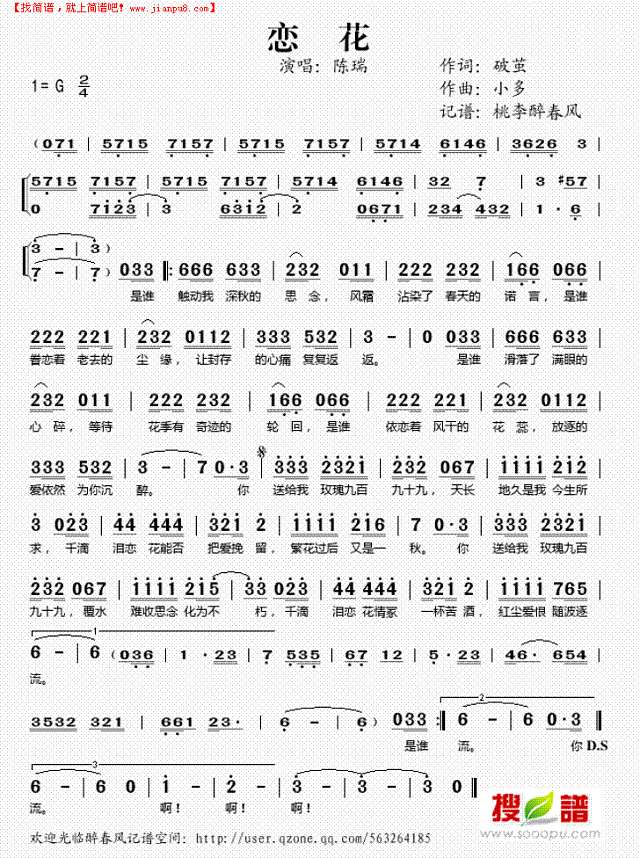 恋花简谱

