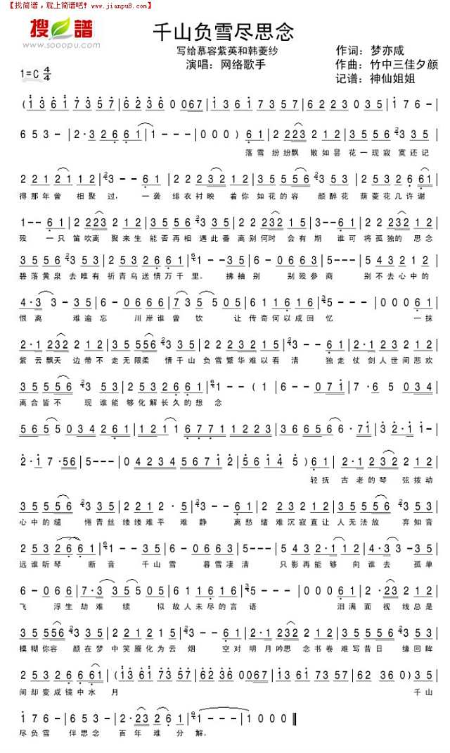 千山负雪尽思念简谱
