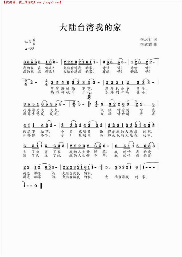 大陆台湾我的家简谱