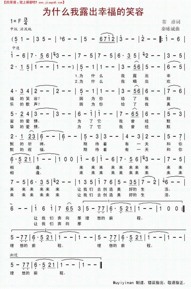 为什么我露出幸福的笑容简谱