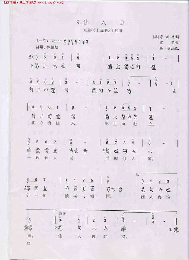 古琴谱越人歌减字谱、简谱其他曲谱
