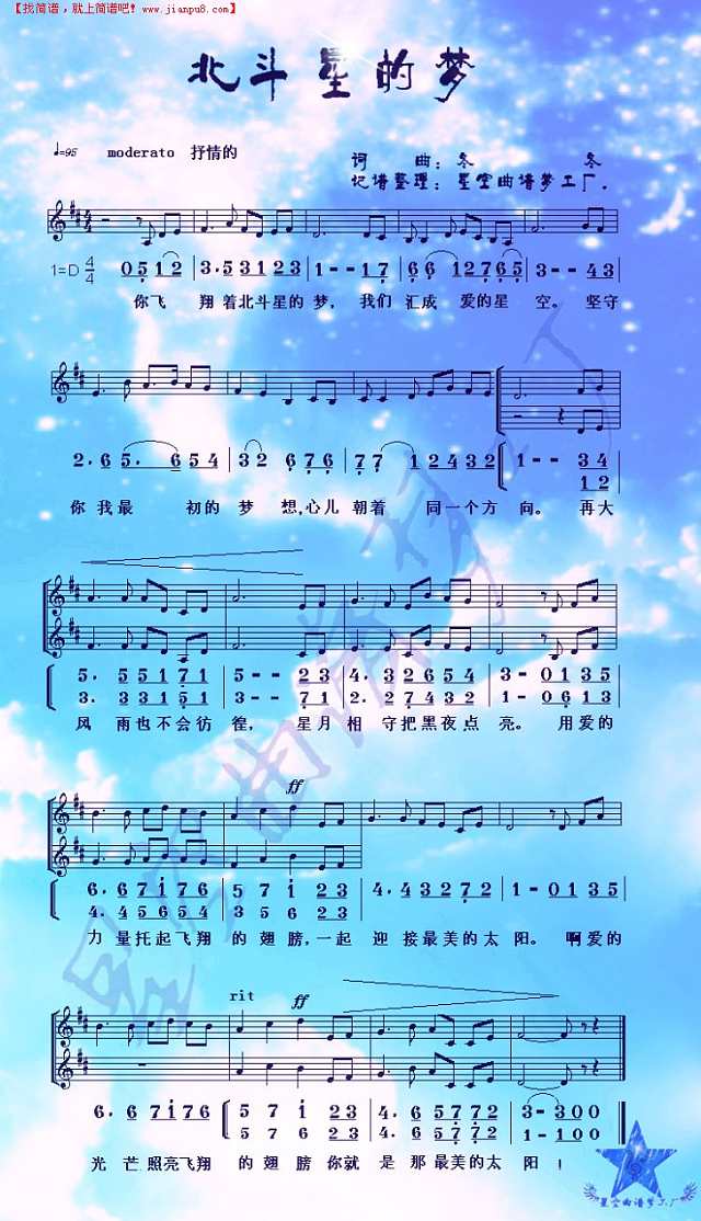 北斗星的梦简谱