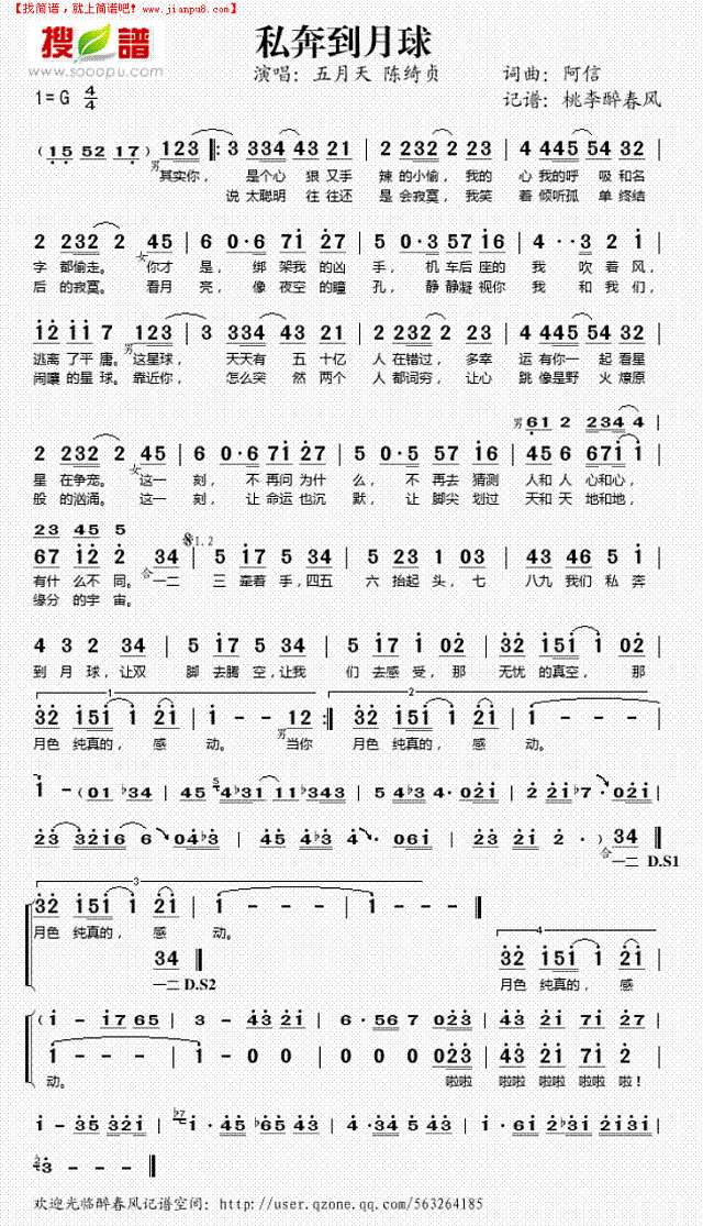 私奔到月球简谱
