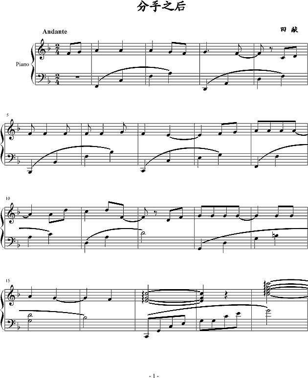 分手之后钢琴谱