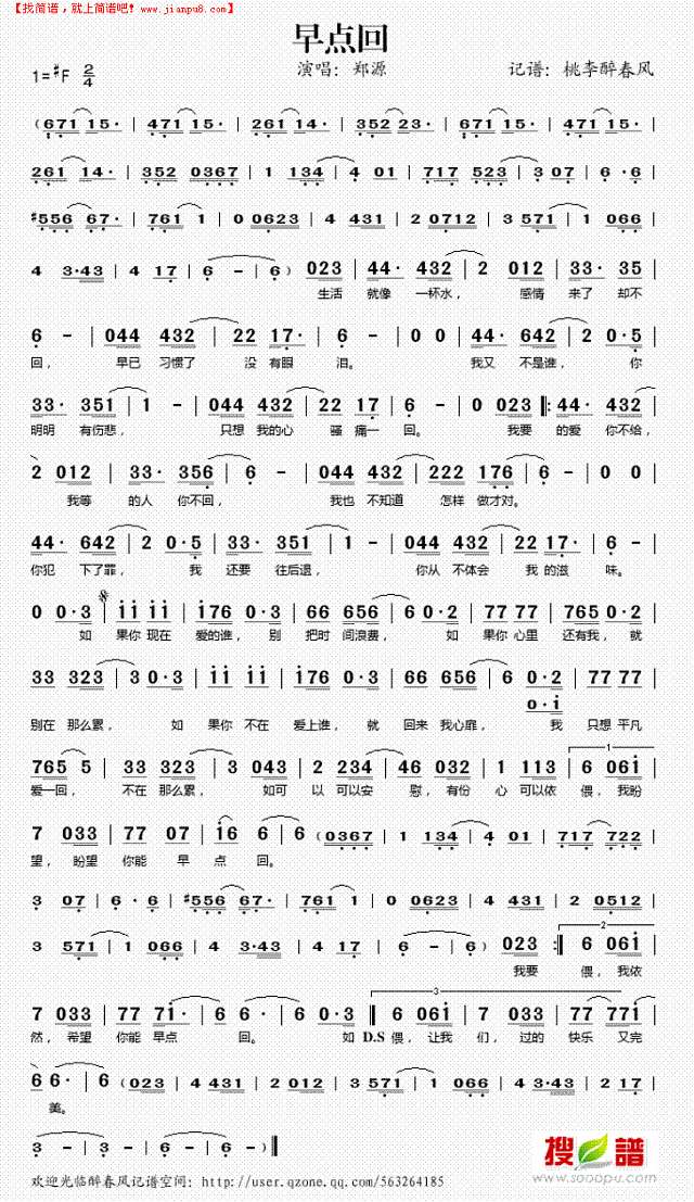 早点回简谱
