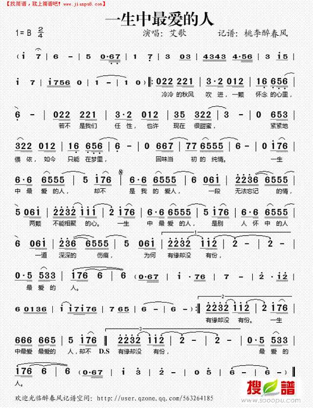 一生中最爱的人简谱
