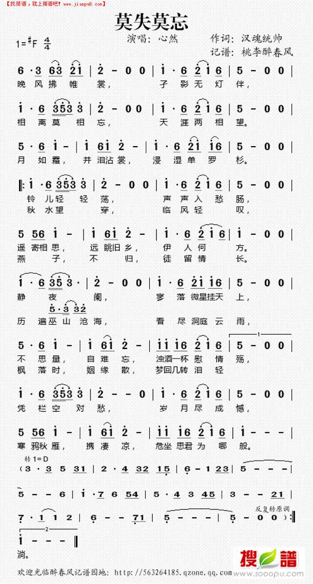 莫失莫忘-心然简谱
