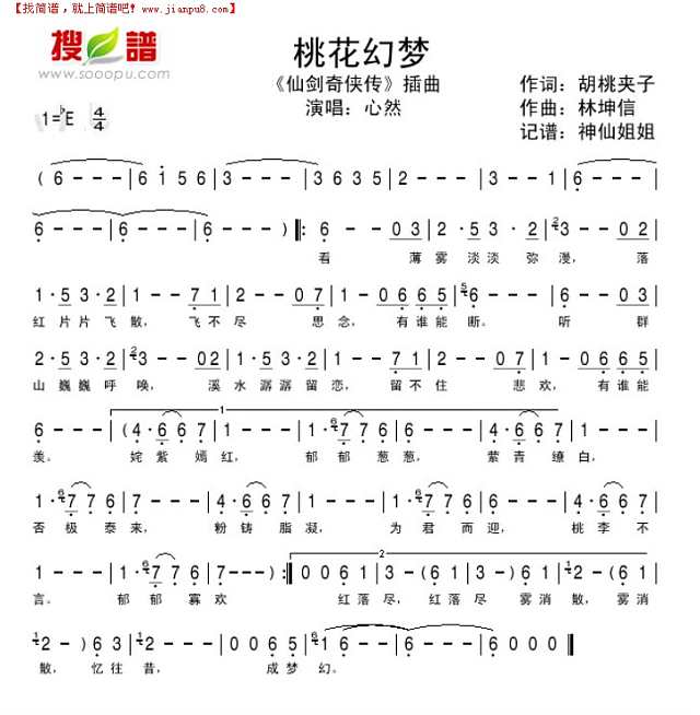 桃花幻梦《仙剑奇侠传"插曲简谱
