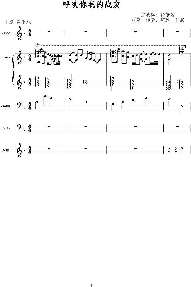 呼唤你我的战友钢琴谱