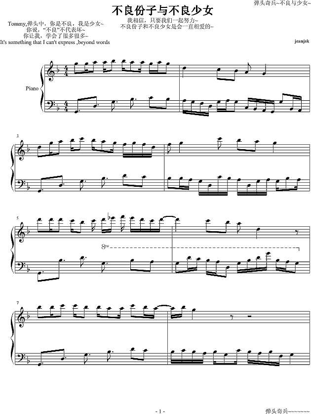不良之恋钢琴谱