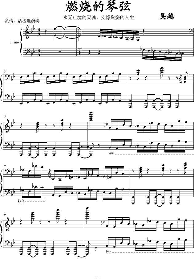 燃烧的琴弦钢琴谱