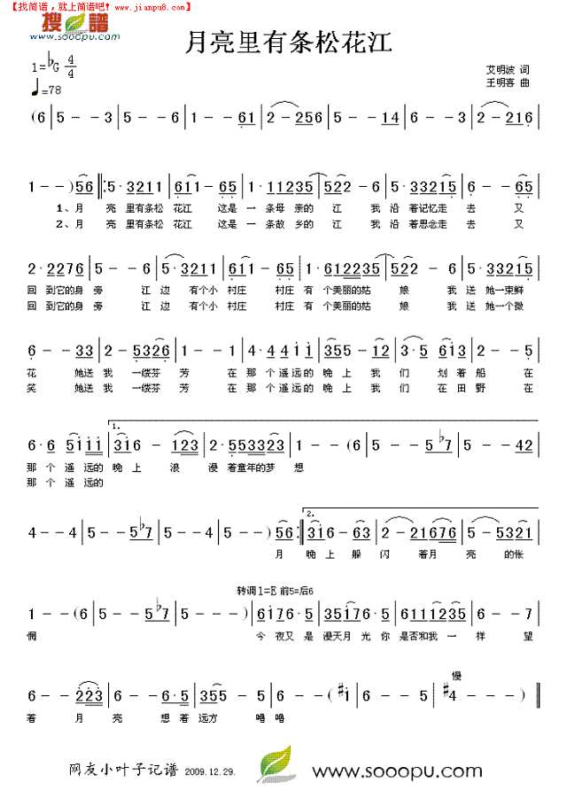 月亮里有条松花江简谱
