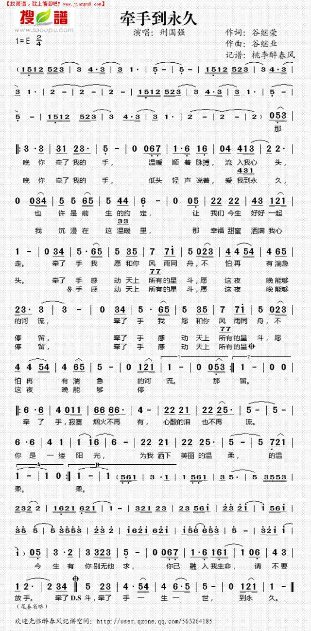 牵手到永久简谱
