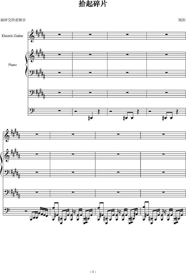 拾起碎片钢琴谱
