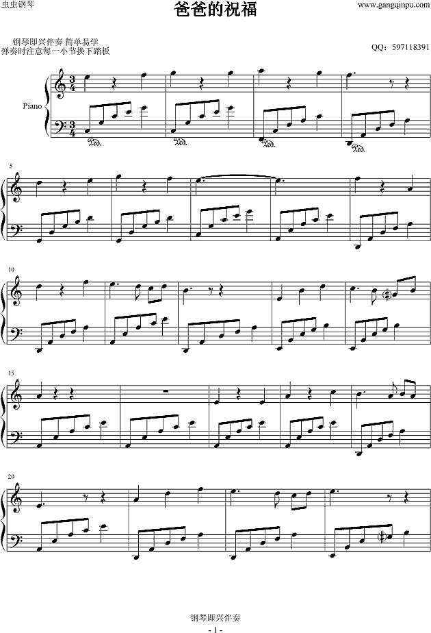 爸爸的祝福钢琴谱