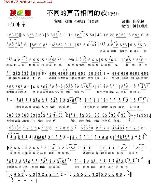 不同的声音相同的歌简谱
