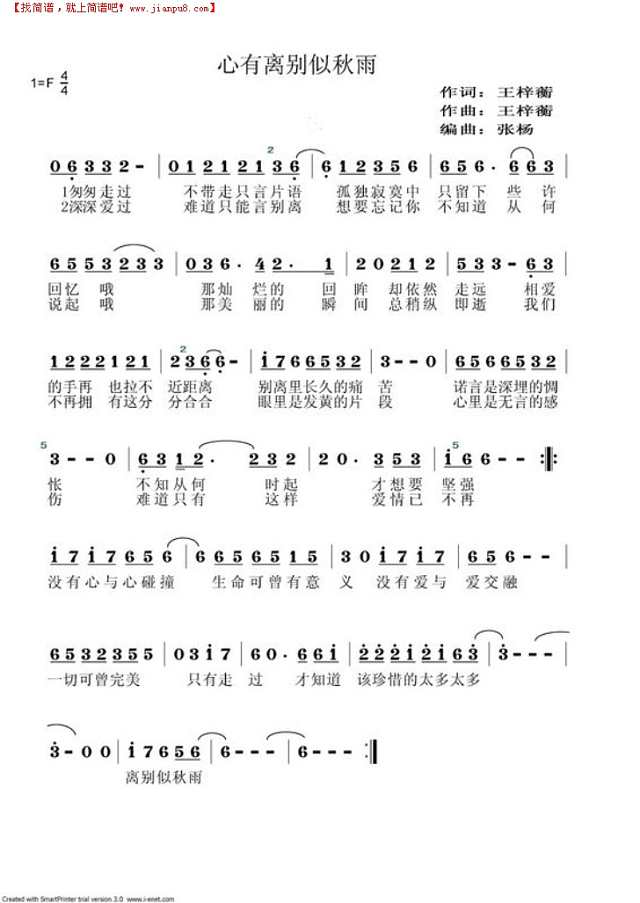 心有离别似秋雨-王梓蘅简谱