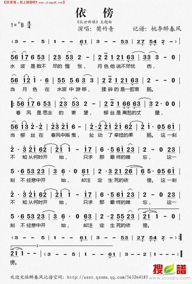 依傍（《乱世新娘“主题曲)简谱
