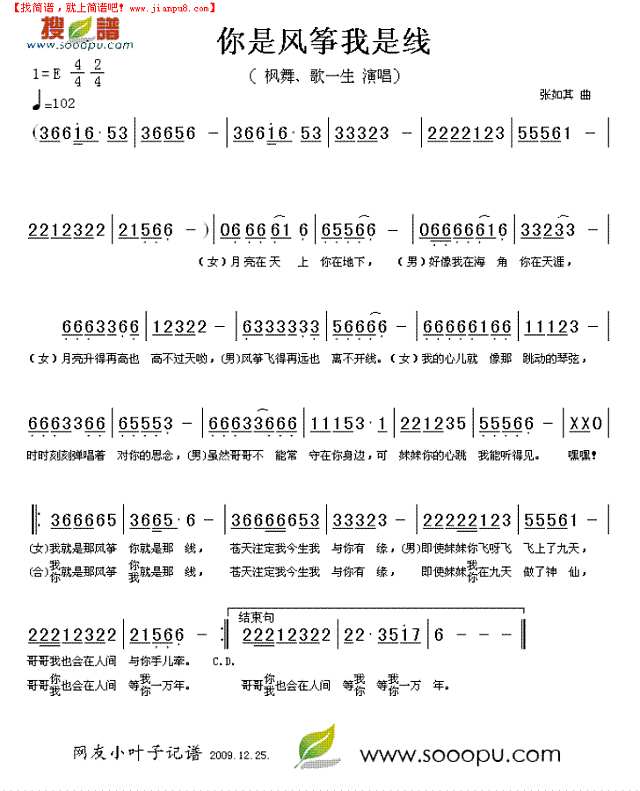 你是风筝我是线简谱

