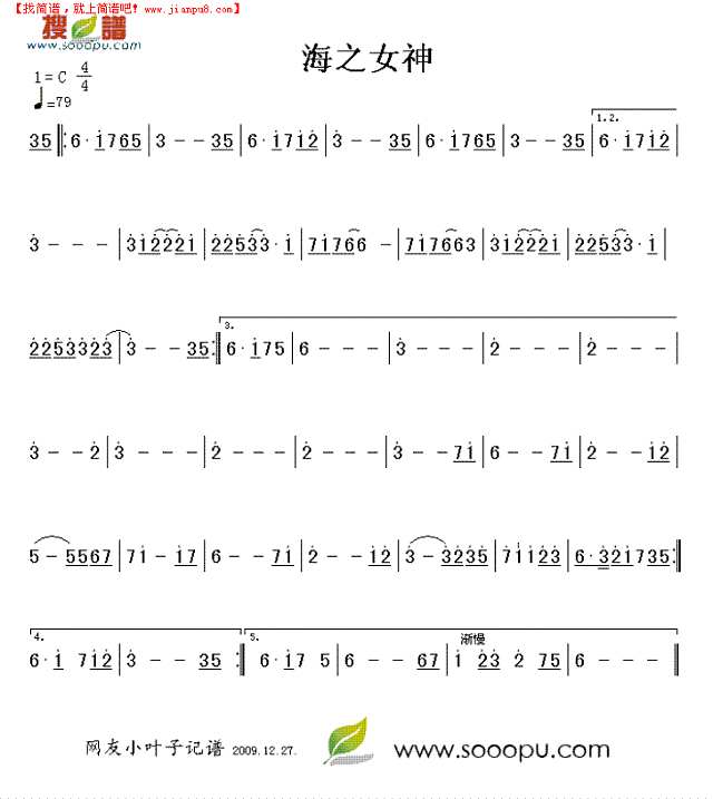 海之女神简谱

