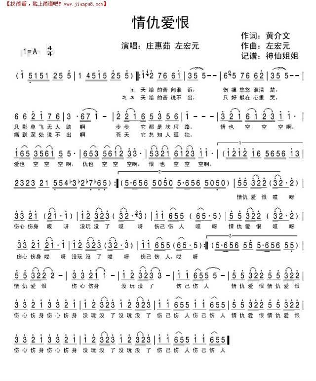 情仇爱恨《新白娘子传奇]简谱
