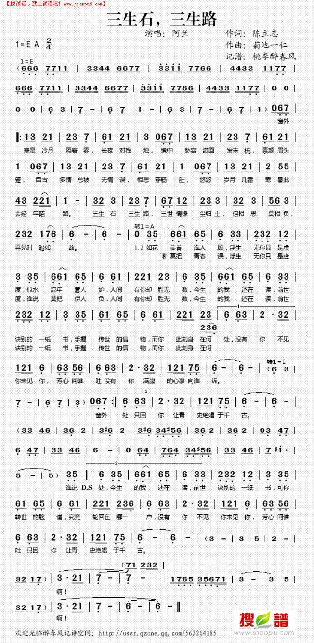 三生石，三生路简谱
