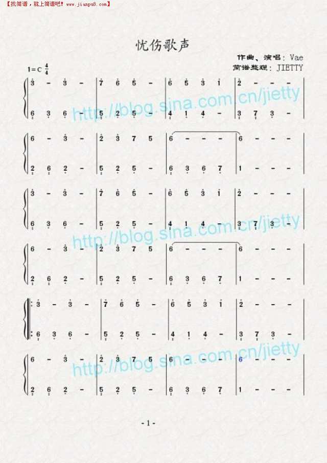 忧伤歌声(伴奏简谱)简谱