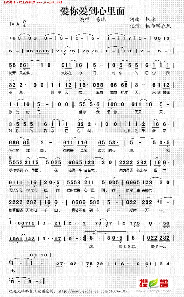 爱你爱到心里面简谱
