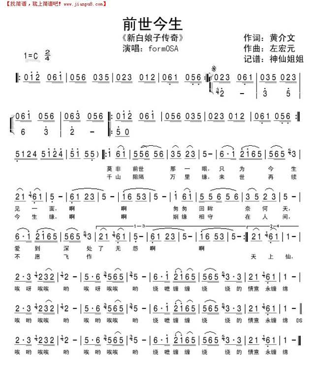 前世今生《新白娘子传奇]简谱
