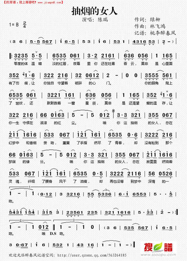 抽烟的女人简谱
