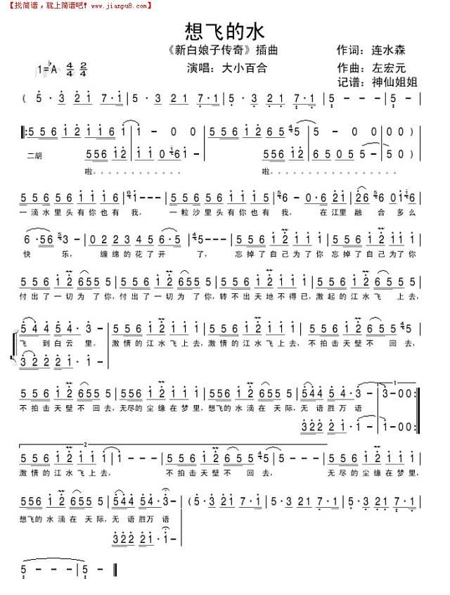 想飞的水《新白娘子传奇"插曲简谱
