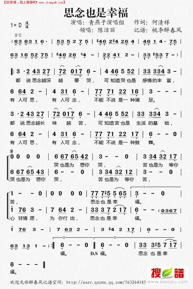 思念也是幸福简谱
