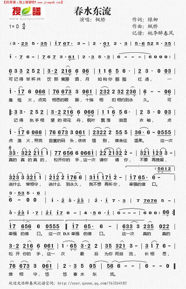 春水东流简谱
