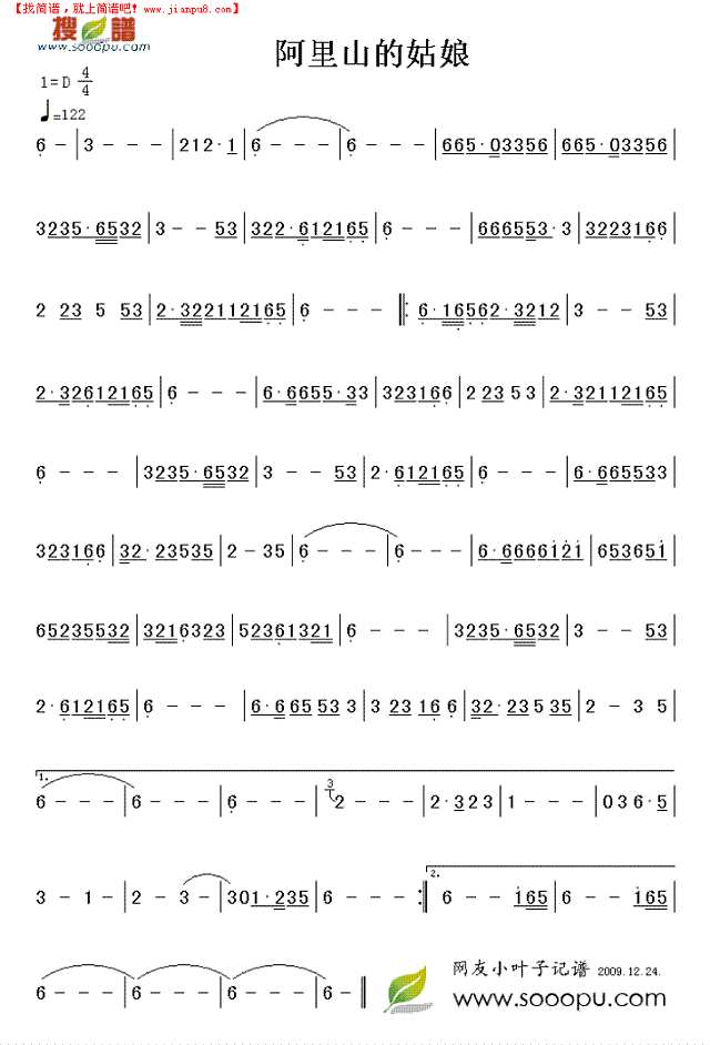 阿里山的姑娘(笛子)简谱
